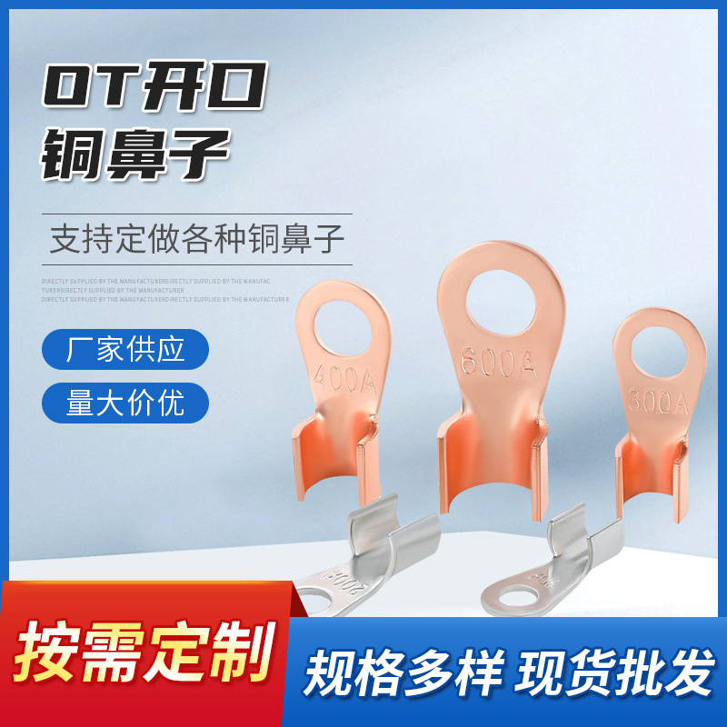 OT系列紫铜开口铜鼻子冷压接线端子接线铜鼻线耳圆形接线端子