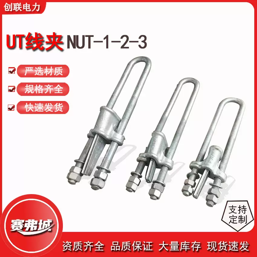 河北UT线夹NUT-1-2-3-4电力金具楔形耐张线夹 线路连接可调式线夹