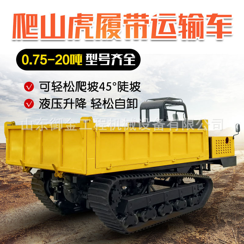农用果园履带运输设备全地形爬山虎自卸车8吨运输车农用运输车