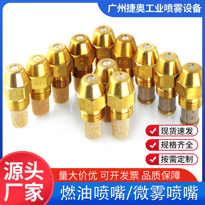 丹佛斯喷油嘴同款甲醇白蜡植物油燃烧器雾头燃烧机灶丹佛斯喷油嘴