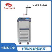長城科工貿DLSB系列低溫冷卻液循環泵 實驗室低溫循環機 制冷