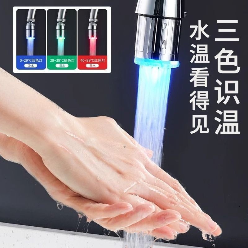 Led Color-Changing Temperature-Controlled Luminous Hot and Cold Water Hot and Cold Light Intelligent Temperature-Controlled Faucet Faucet Anti-Splash Head Aerator