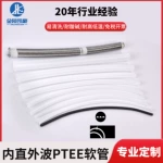 四氟放料软管内平外波螺旋PTFE塑料波纹管耐酸碱304不锈钢波纹管