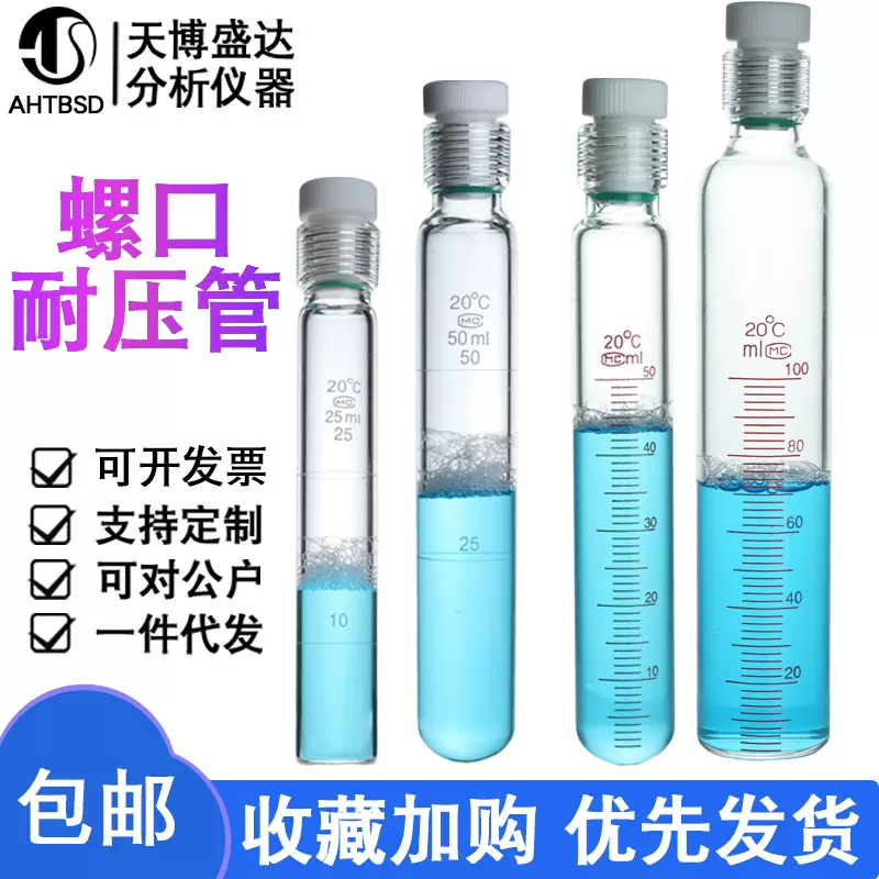 四氟螺口比色管10/25/50ml圆底平底总磷总氮耐压瓶水解管密封反应