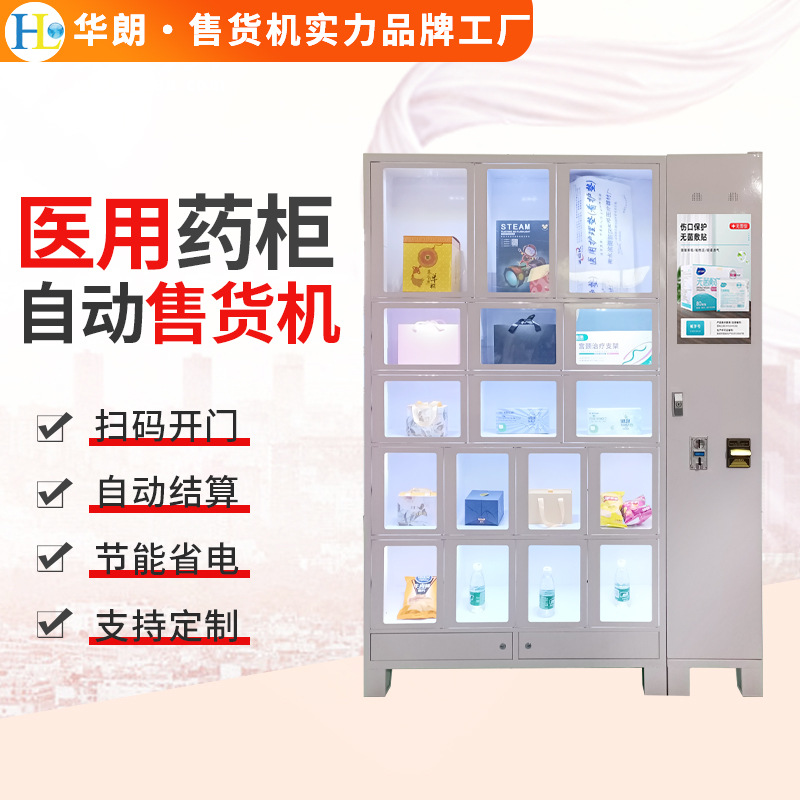 Hualang 17-Compartment Vending Machine, Medical Intelligent Unmanned Vending Cabinet, Exclusively for Cross-Border Sales
