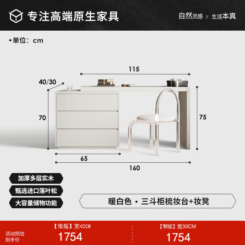 【웜 화이트】 3단 서랍장 일체형 화장대 + 화장 의자