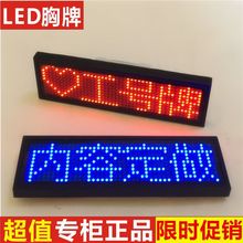 LED胸牌工号牌电子胸针滚动走字工牌发光工作证e代驾供应链厂货源