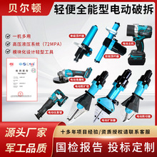 贝尔顿便携式全能型破拆工具可插拔液压剪扩钳剪切器扩张钳撑顶器