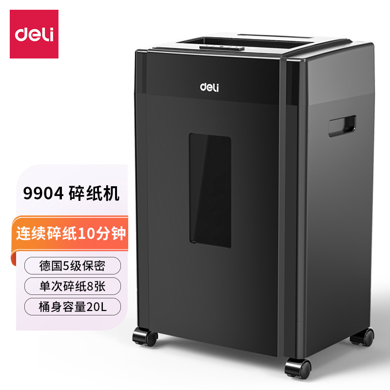 得力9904碎纸机电动办公大功率5级保密粉碎机20L带碎光盘口粉碎机