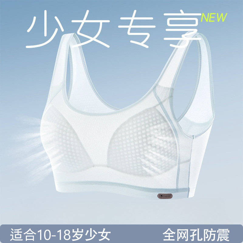 중학생 고교생 통기성 여학생 속옷 9 ∼ 18 세 발달조끼 중학생 여중생 스포츠브라