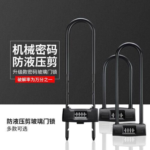 Manufacturer Glass Door Password Lock Shop Double Door Sliding Door Bold U-shaped Lock Double Open Door Anti Hydraulic Shear Anti theft Lock
