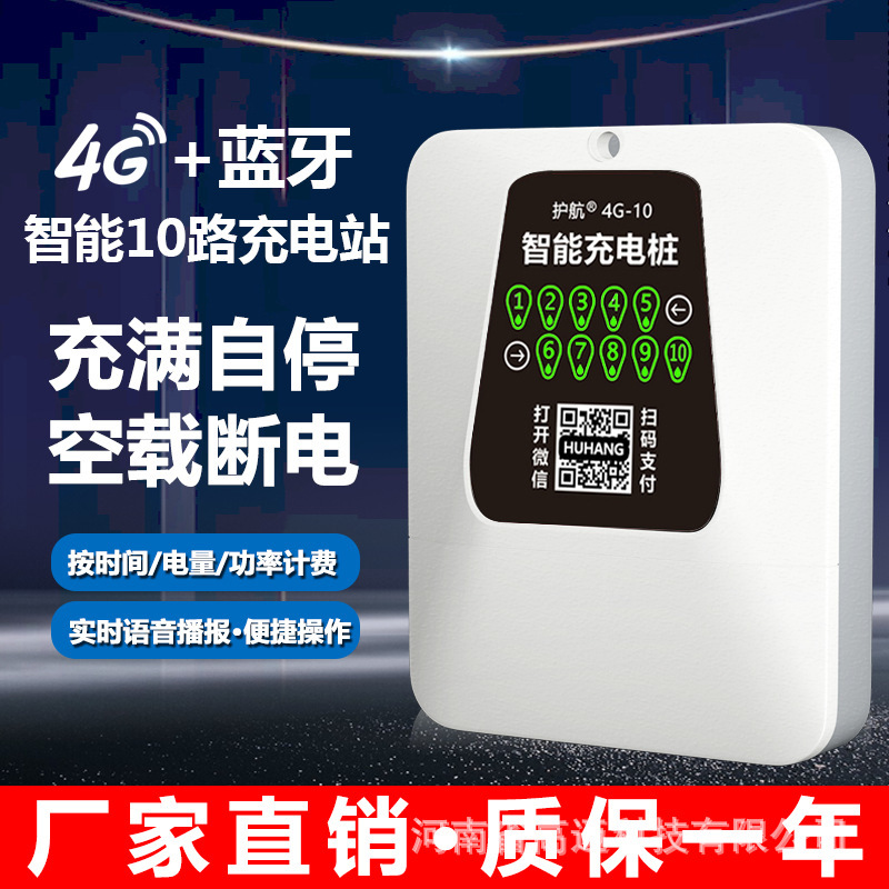 10-Way Electric Vehicle Charging Station with Smart 4g Code Scanning for Residential Areas, Rental Properties, and Outdoor Properties with Automatic Charging and Shutdown 10-Way Electric Vehicle Charging Station with Smart 4g Code Scanning for Residential Areas, Rental Properties, and Outdoor Properties with Automatic Charging and Shutdown