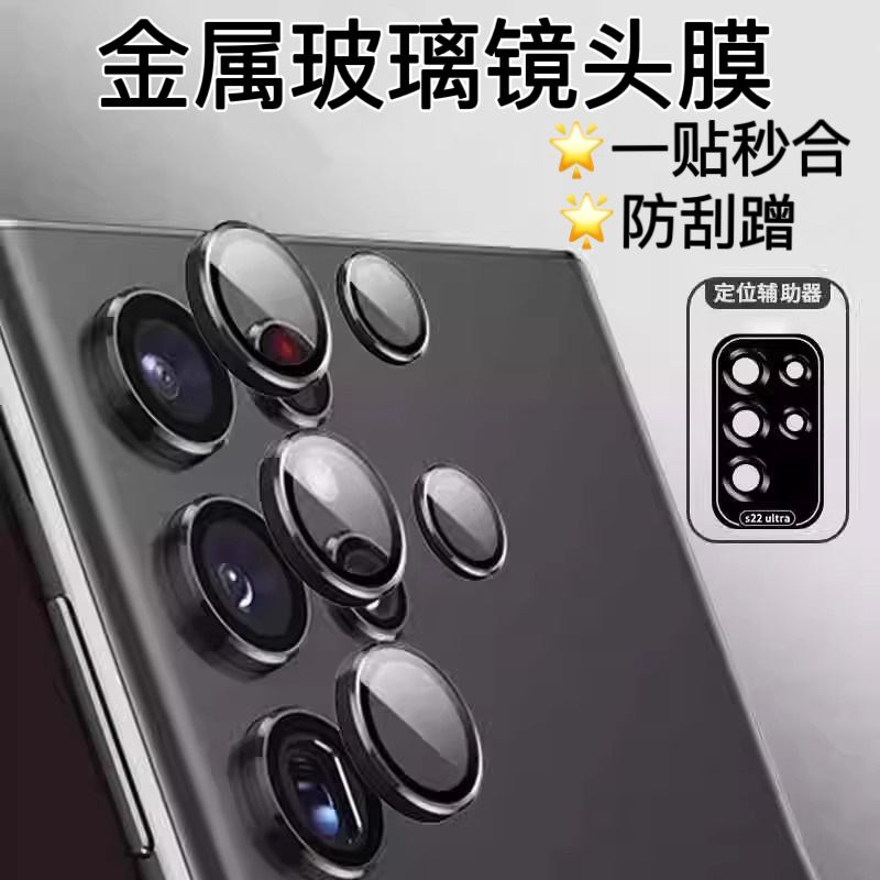 For Samsung s25 mobile phone lens film s24Plus with positioning S23Ultra metal rear camera sticker s22