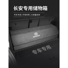 长安汽车后备箱收纳箱CS75Plus CS35CS55逸动UNI-T锐程cc储物箱盒