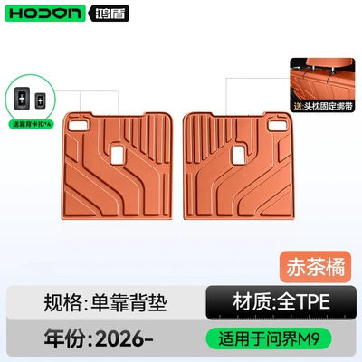 new AITO M9 trunk mat TPE26 – Trunk Mat - wenjie-m9-red-tea-orange-backrest-cushion-aito-wenjie-m9-standard-wheelbase-2026-model6-seats