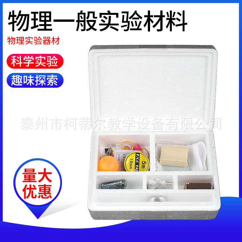 物理一般材料 80105 初中物理实验器材 物理学具 中学 教学仪器