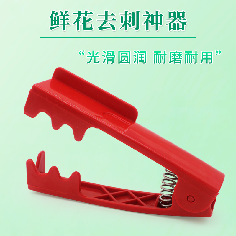 鲜花打刺钳批发打刺宝玫瑰花束除刺打刺神器花店用品花艺工具资材