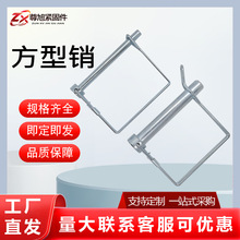 方型锁销D型销拖车销安全销方形销环形销锁销半圆形保险销现货