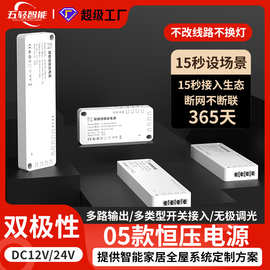 LED橱柜灯变压器恒压集控一体控制器智能12/24V双极性正反插电源