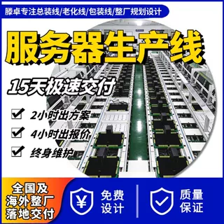 网络存储服务器产线 静音商用服务器生产线 模块化搭建快速投产