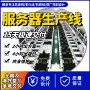 商用存储网络模块化生产线