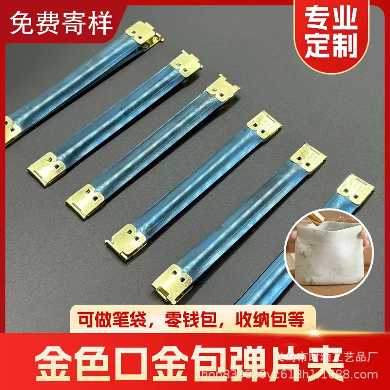 金色口金弹片夹口袋夹猛片夹开口包口金箱包配件弹片