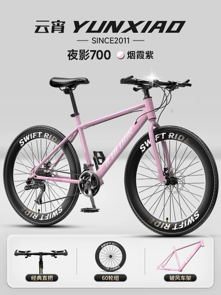 Night Shadow 700|Haze Purple-Straight Handlebar [Pneumatic Wheel Set]