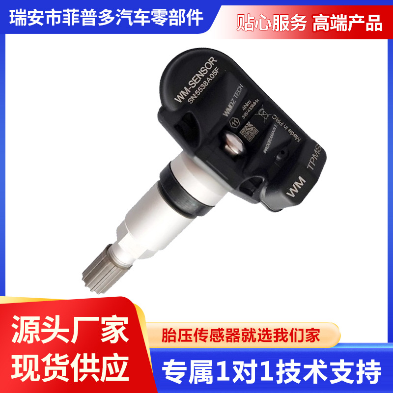 通用型胎压传感器 胎压监测气嘴模块检测总成匹配轮胎监测感应器