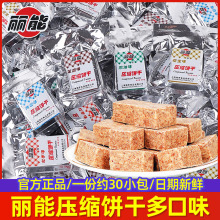 丽能压缩饼干散装多口味户外代餐饱腹食品即食干粮打窝批发零食品