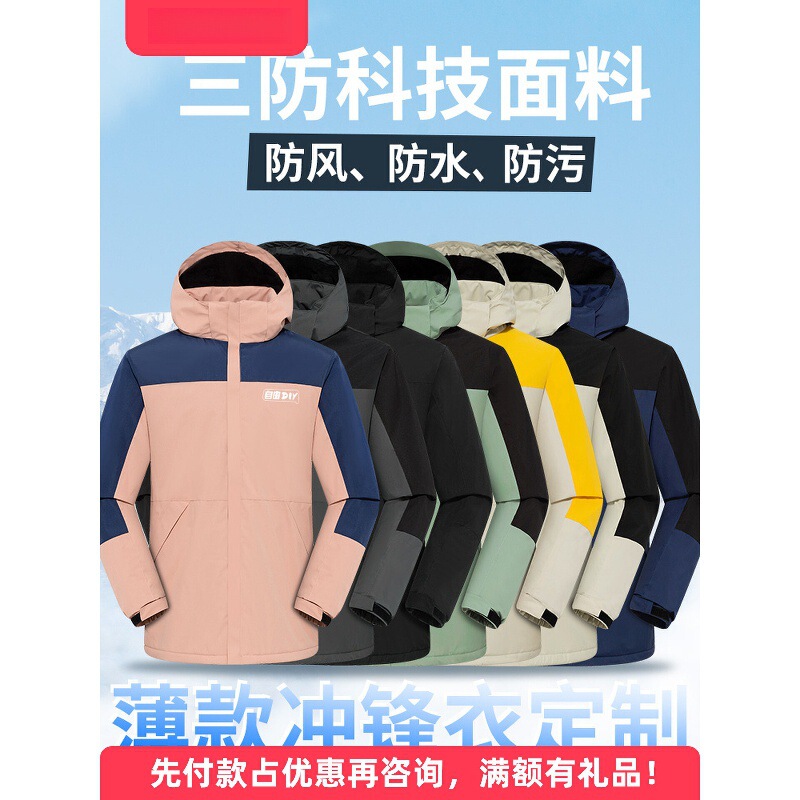 Customized lightweight single-layer workwear, custom-made for express delivery, autumn and winter jackets, printed logo, group uniforms for men and women