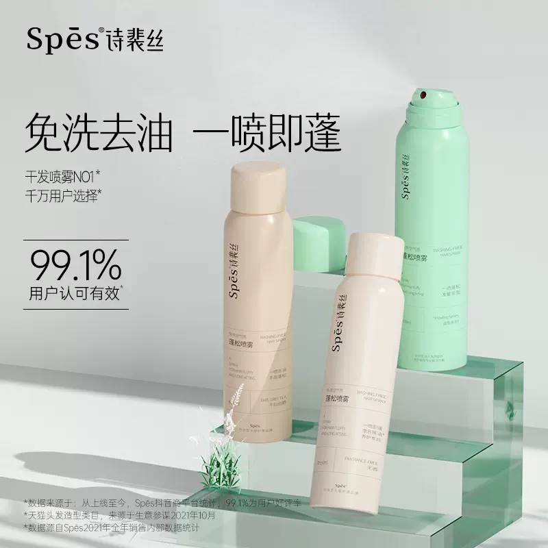 spes诗裴丝免洗蓬松喷雾干发喷雾定型头发干爽去油高颅顶蓬蓬粉女