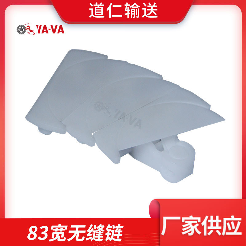 83宽柔性无缝链 厂家直供 柔性寿司链月牙链  柔性塑料链板输送线