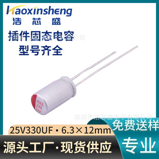 �̑B���25V330UFֱ��6.3*12mm���迹�߼y���X늽����ȫϵ�й���