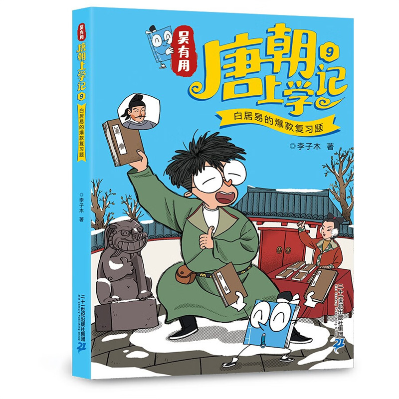 [당나라] 9-백거이의 인기 복습 질문