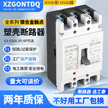 塑壳断路器三相四线CM1-3300 3P/4P 63A12250A400A630A空气开关