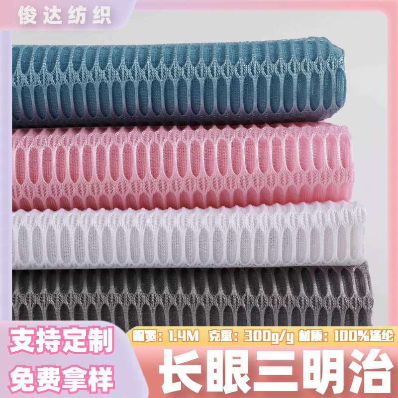 现货供应长眼三明治网布鞋材箱包办公椅座垫面料厂家布料1米起批