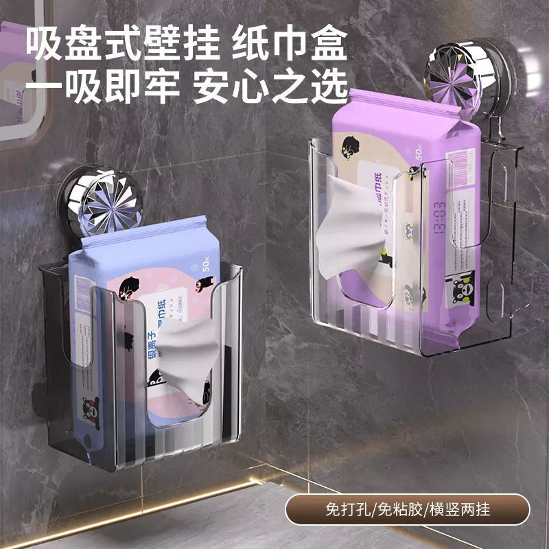 吸盘纸巾收纳盒家用卫生间浴室厕所卷纸抽纸洗脸巾整理盒子免打孔