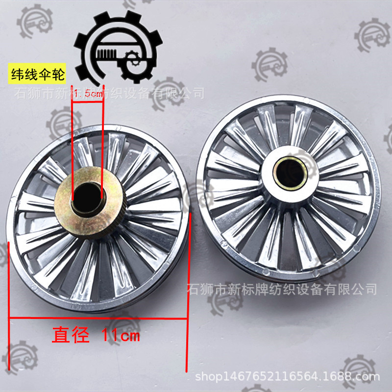 纺织机械 电脑提花机织带机配件j-30 j-60广野送纱轮 纬线轮 伞轮