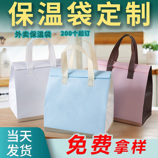Solid Color Printed Logo Takeout Aluminum Foil Thermal Insulation Bag for Catering, Milk Tea, Coffee, and Cake, with Non-Woven Fabric Coating for High Insulation