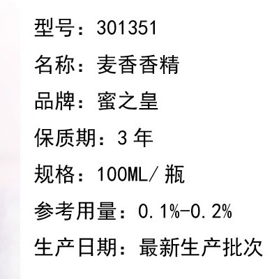 样品装301351麦香香精天然麦香食品级香精饮料饼干烘焙加香 100ML