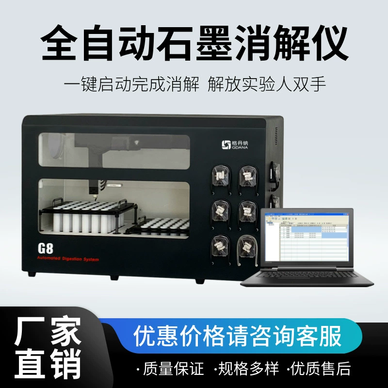 Полностью автоматический графитовый дезинфектор Экспериментальный графитовый дезинфектор почвы для анализа тяжелых металлов