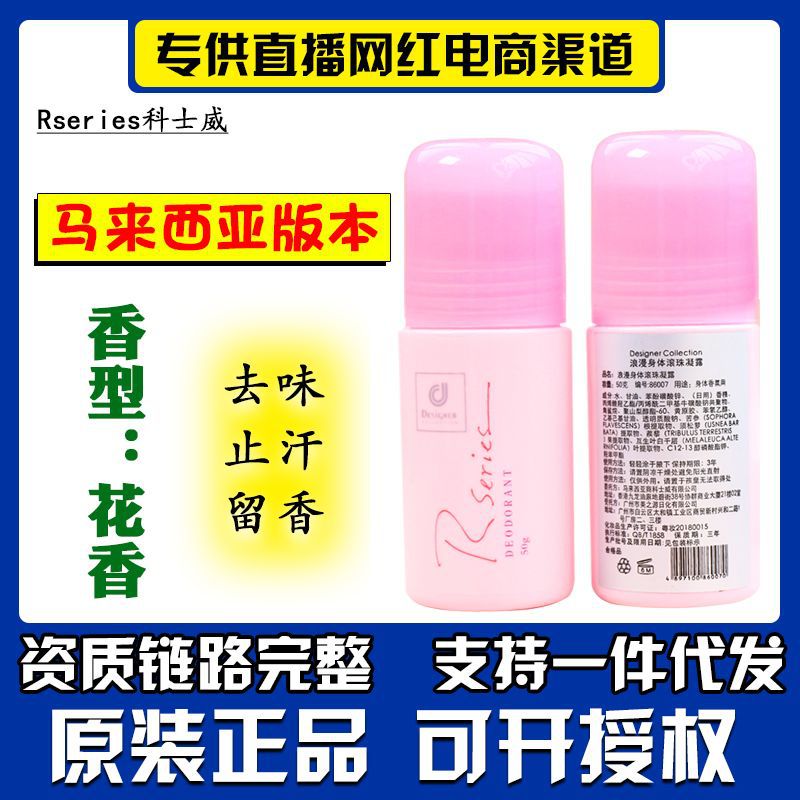 原品RseriesS科士威止汗露走珠香体腋下汗臭异味抑持汗久留香滚珠