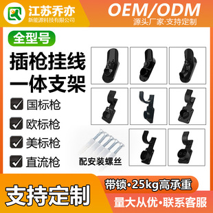 New Energy Charging Pile Gun Holder Bracket European Standard American Standard National Standard DC Gun Head Insert Gun Hanging Line Hanging Cable
