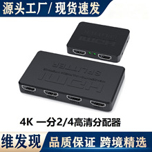 HDMI一分二4K*2K分配器高清视频分频器1分2hdmi一进二出1进2出