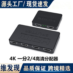 HDMI分配器一分二一入二入一入一入一入一入一入一入一入一入一入一入一入一入一入一入一入一入一入一入一出HDMI切替器高品位ビデオ分配器4K
