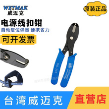 WETMAK威迈克线扣钳线扣电源线夹钳专用扣钳子电线卡扣护套线卡扣