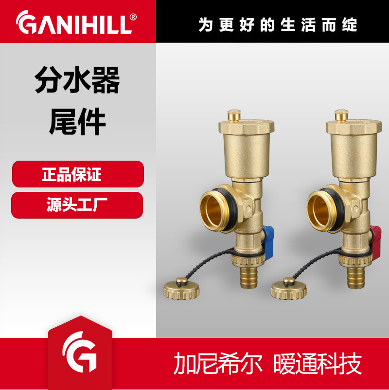 全铜地暖分水器放水阀 分水器末端三尾件 自动排水阀 暖气泄水阀