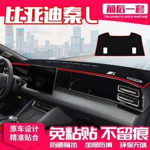 Byd Qin L Center Console Light-Proof Mat Instrument Panel Sun Protection Mat Interior Modification Decorative Sunshade and Heat Insulation Car Supplies