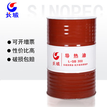 長城導熱油L-QB300# 鍋爐高溫太陽能熱水器工業導熱油