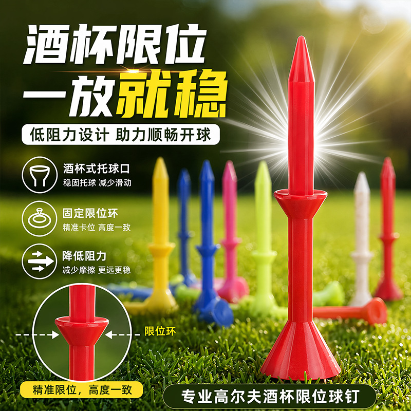 Nueva bola de golf nail tee copa de vino con soporte de la capa de plástico asiento de la bola de color mezclado entrega 83mm transfronteriza Venta caliente